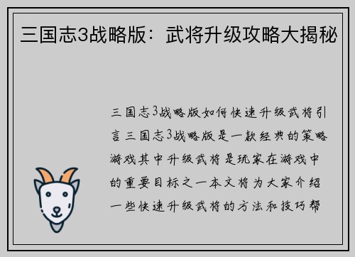 三国志3战略版：武将升级攻略大揭秘